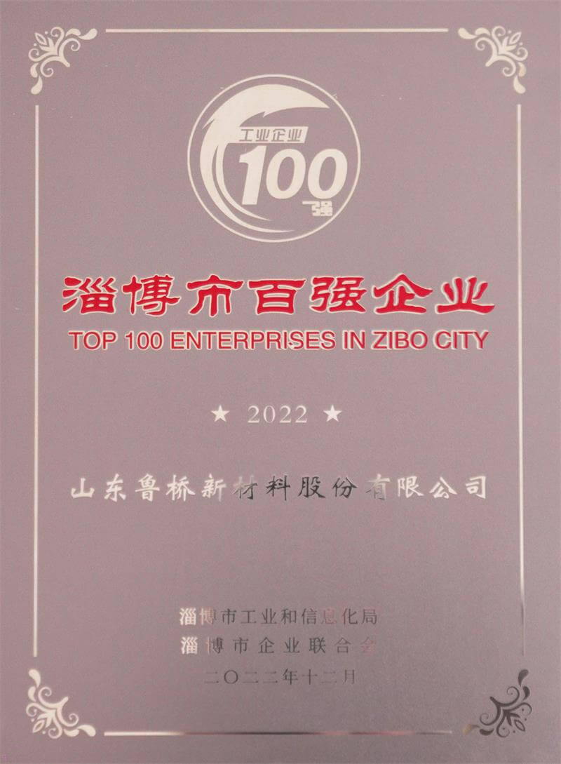 淄博市百强企业